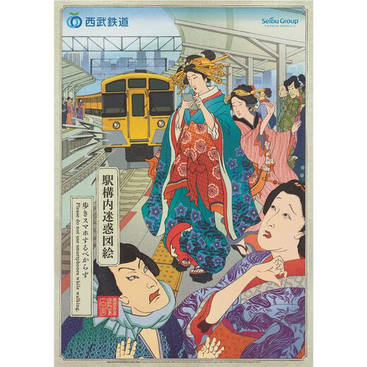 Please Do Not Use Smartphones While Walking - A2 Print